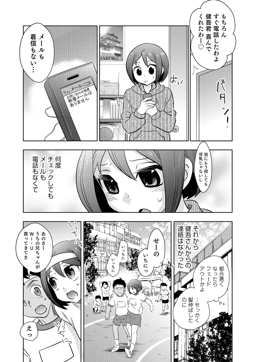 オトコのコHEAVEN Vol.18 Page.166