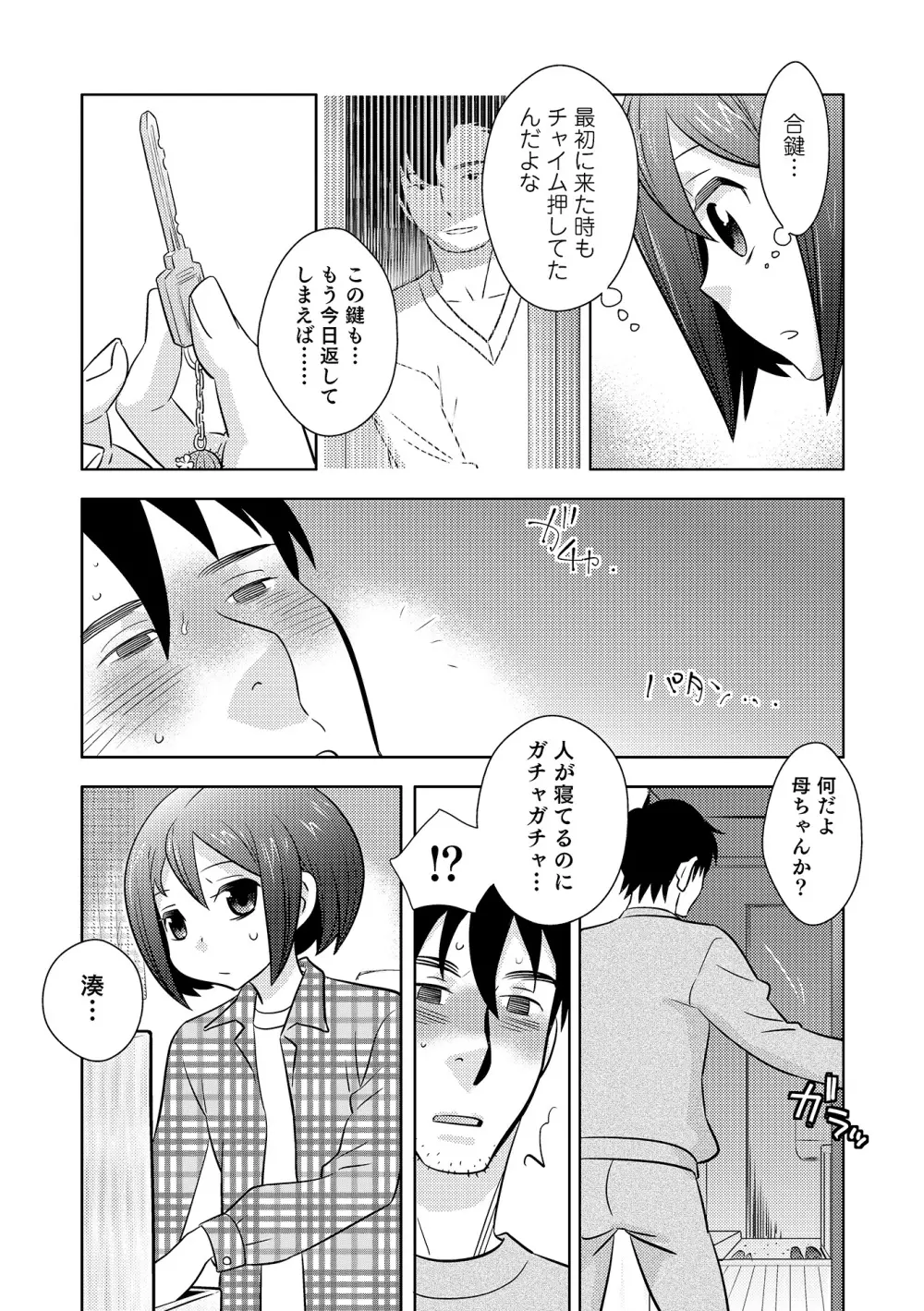 オトコのコHEAVEN Vol.18 Page.168