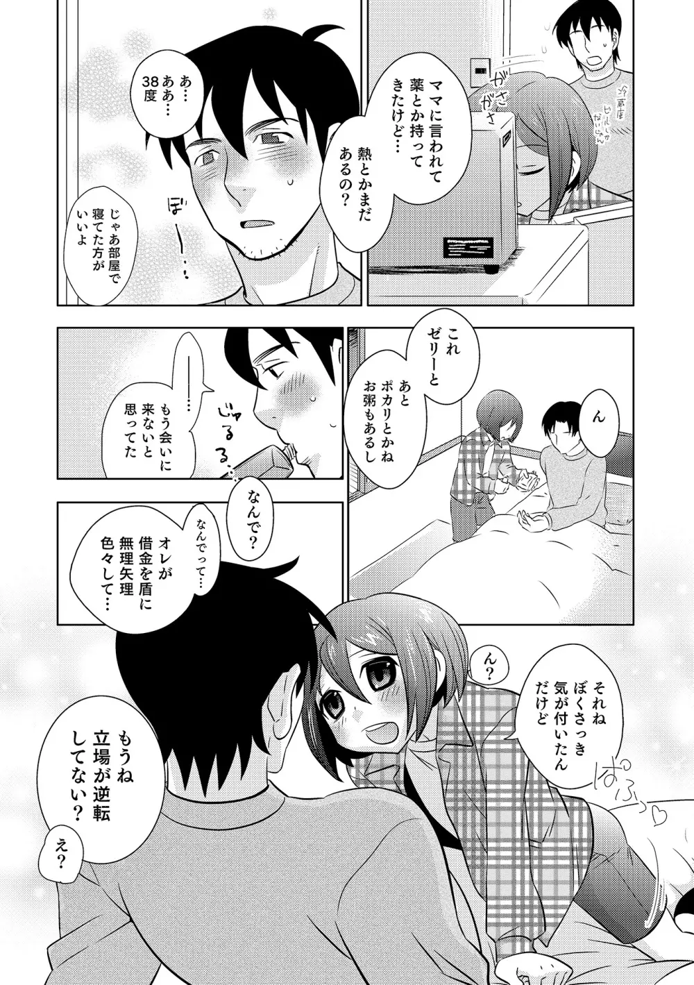 オトコのコHEAVEN Vol.18 Page.169