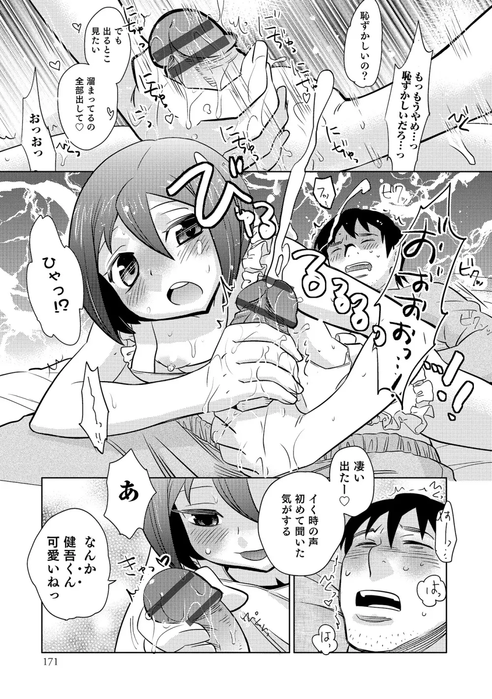 オトコのコHEAVEN Vol.18 Page.172