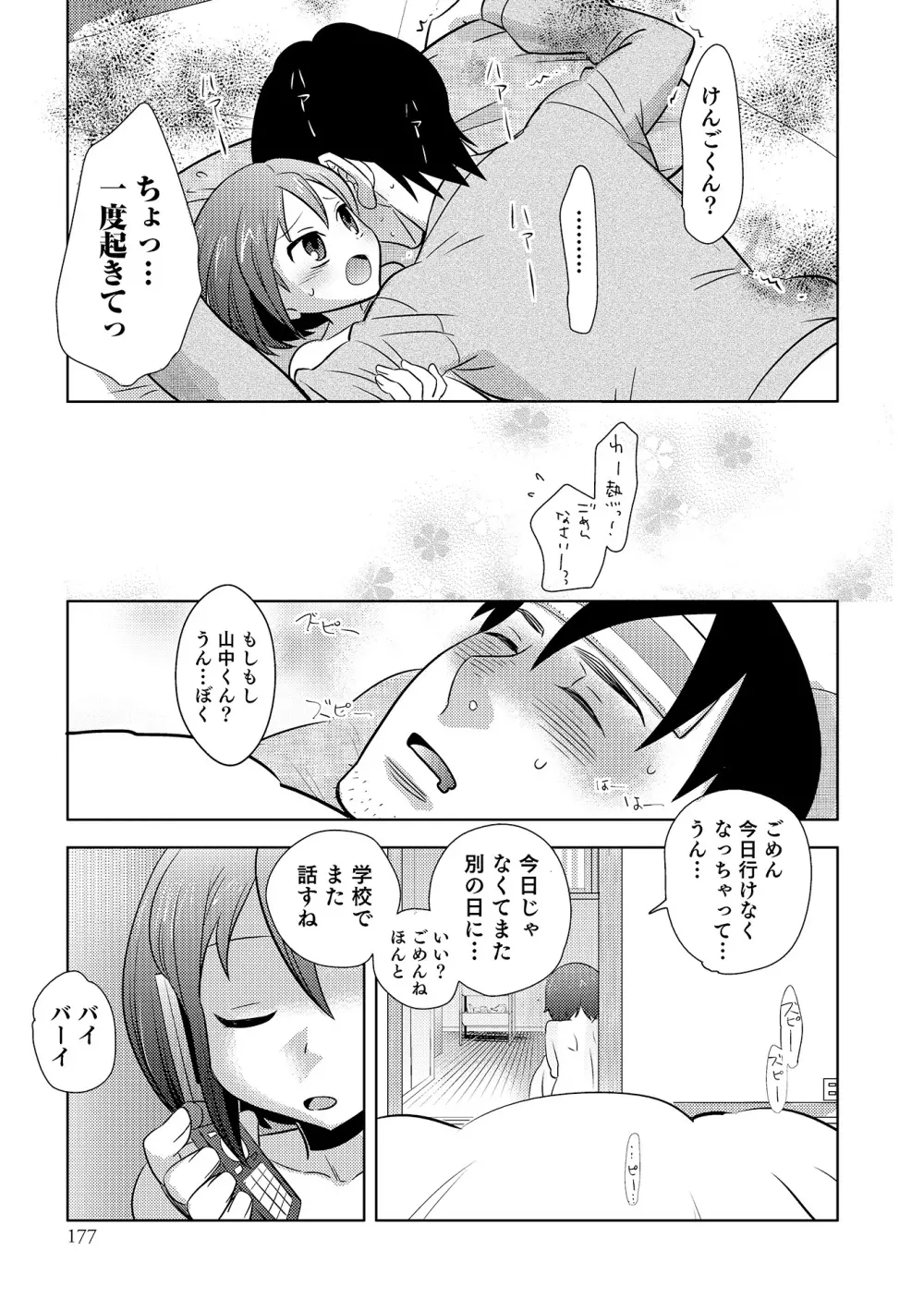 オトコのコHEAVEN Vol.18 Page.178