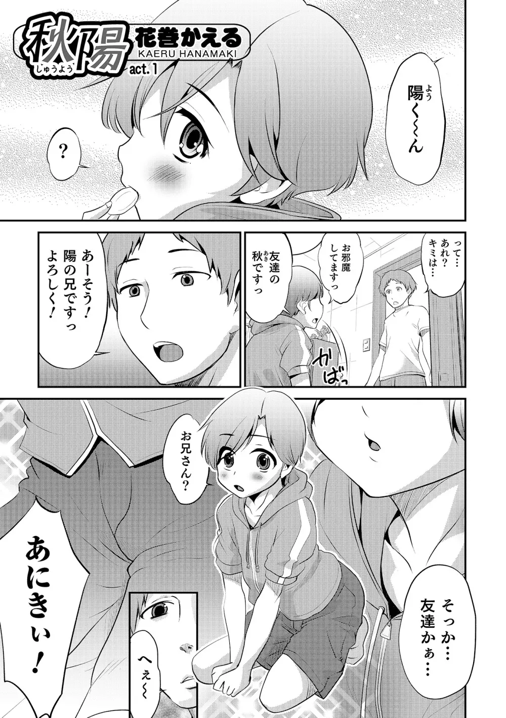 オトコのコHEAVEN Vol.18 Page.26