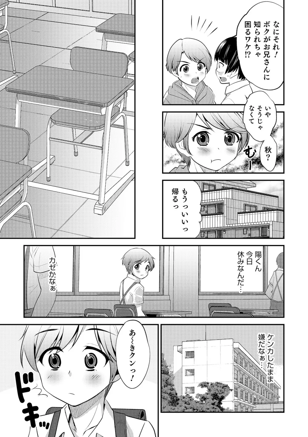 オトコのコHEAVEN Vol.18 Page.28