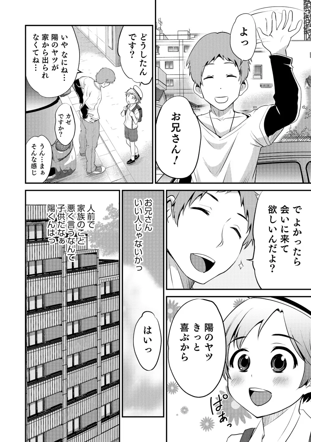 オトコのコHEAVEN Vol.18 Page.29