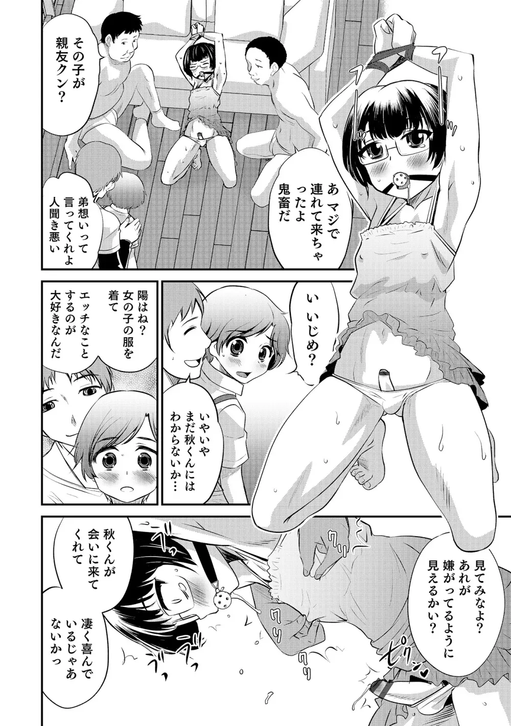 オトコのコHEAVEN Vol.18 Page.31