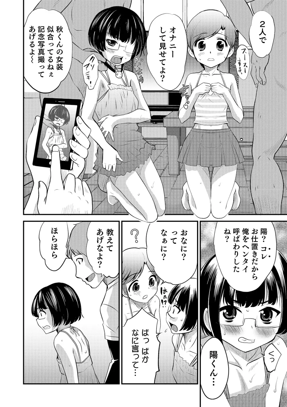 オトコのコHEAVEN Vol.18 Page.33