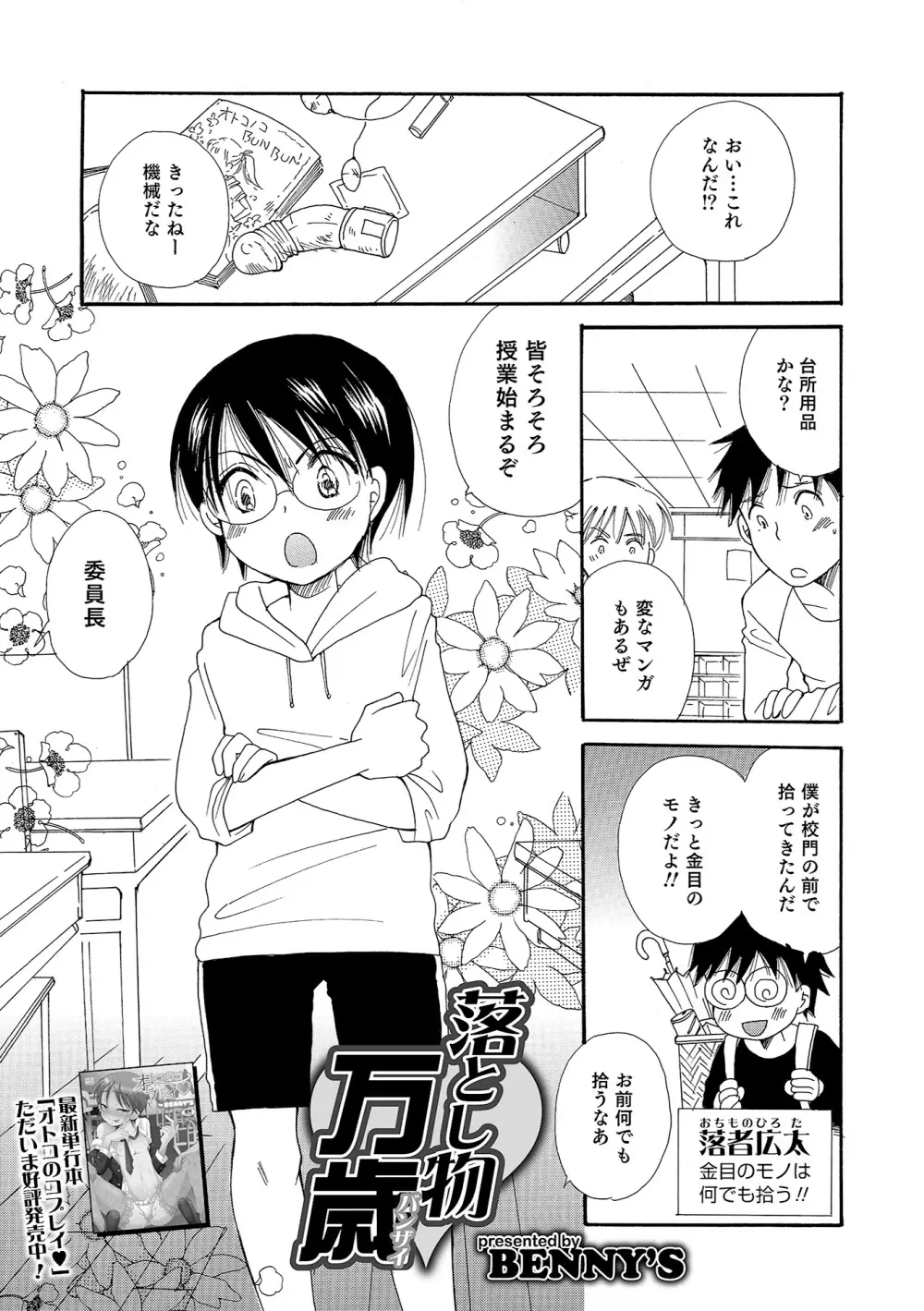 オトコのコHEAVEN Vol.18 Page.60