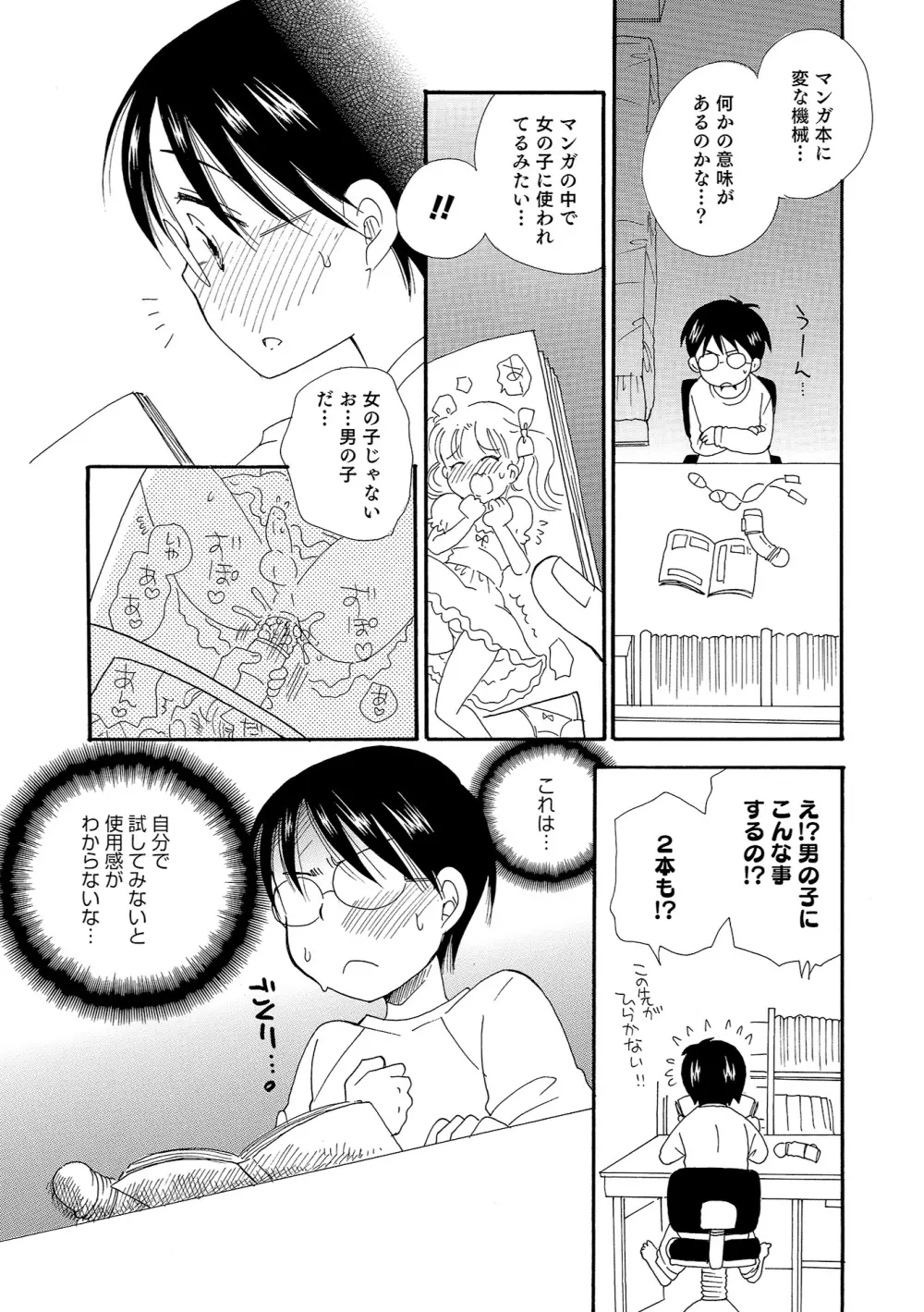 オトコのコHEAVEN Vol.18 Page.62