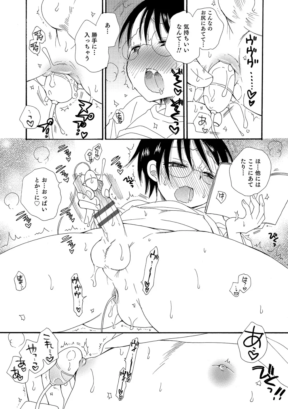 オトコのコHEAVEN Vol.18 Page.64