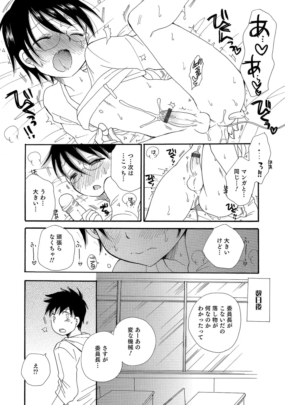 オトコのコHEAVEN Vol.18 Page.65