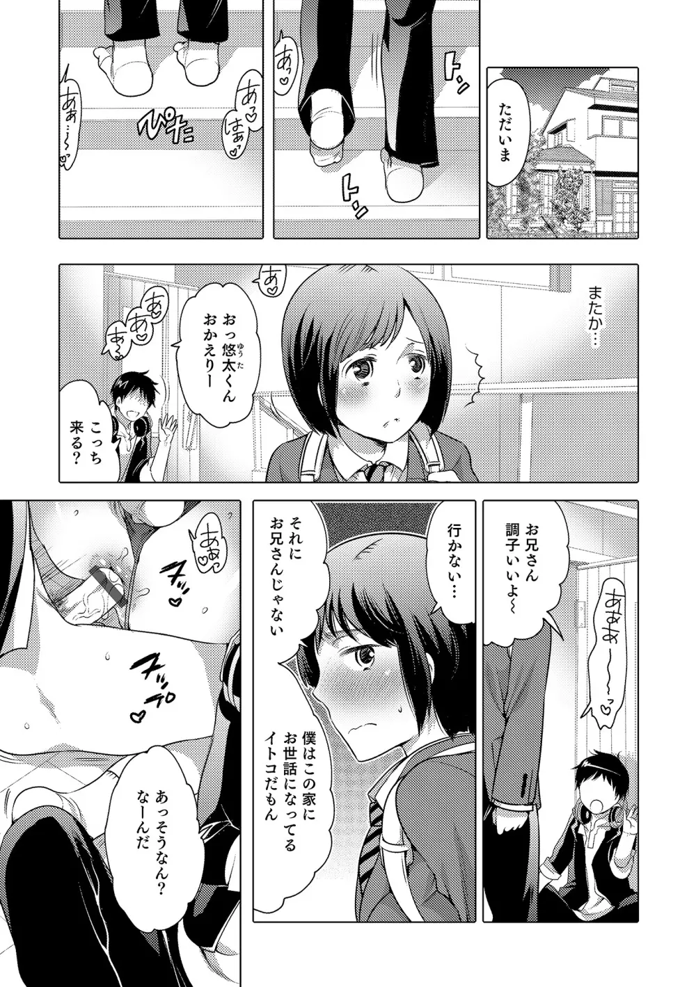 オトコのコHEAVEN Vol.18 Page.74