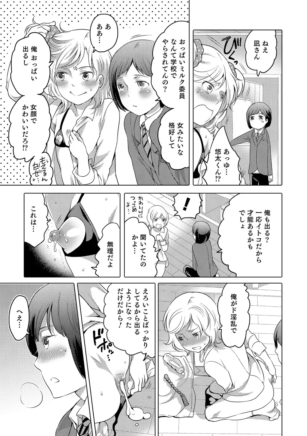 オトコのコHEAVEN Vol.18 Page.76