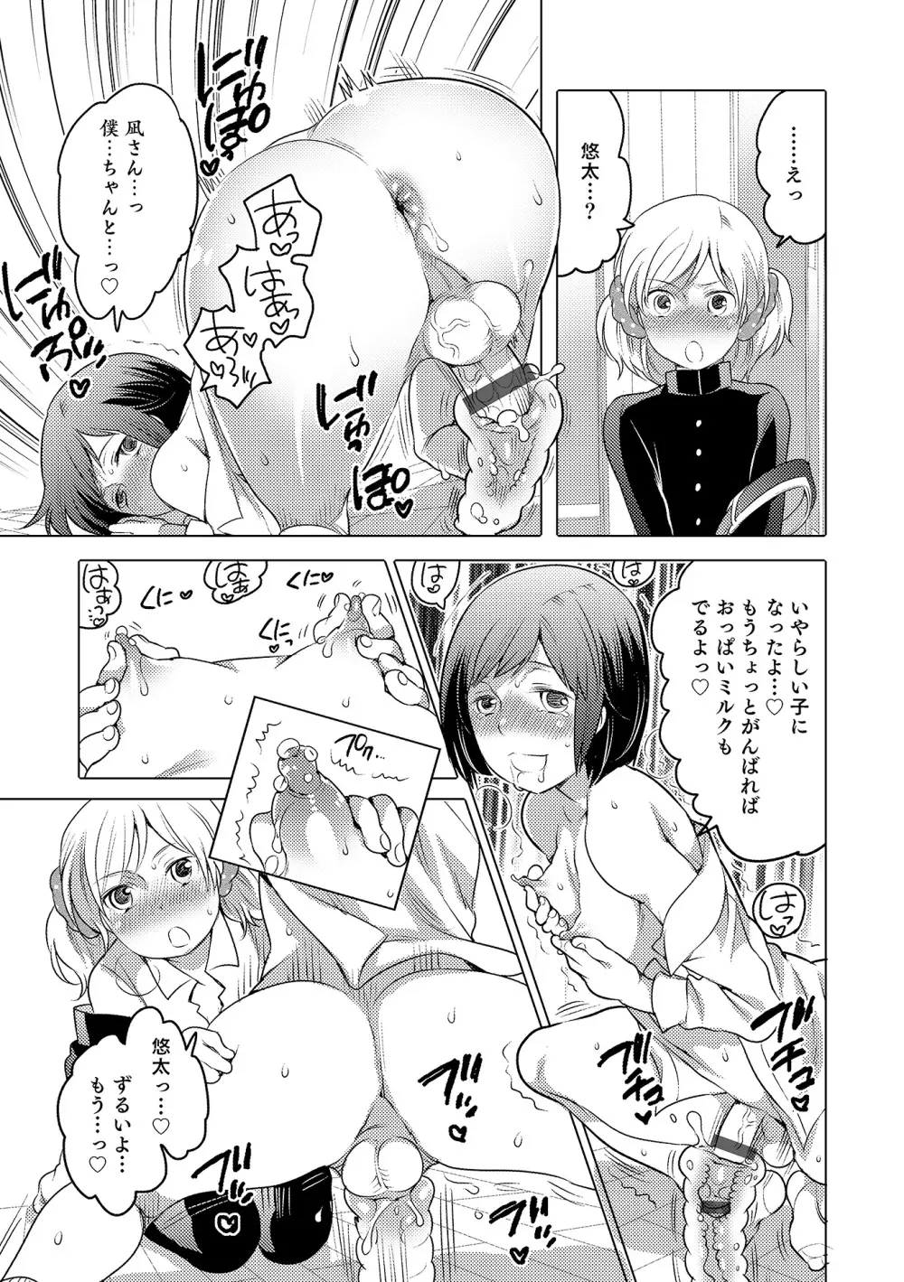 オトコのコHEAVEN Vol.18 Page.82