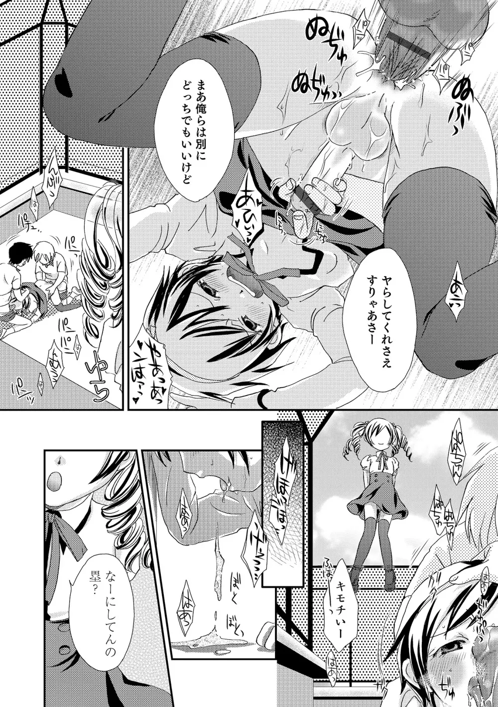 オトコのコHEAVEN Vol.18 Page.89