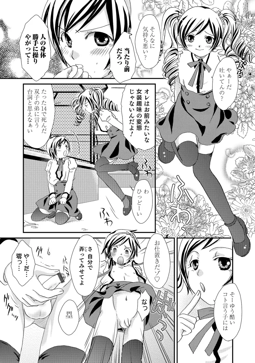 オトコのコHEAVEN Vol.18 Page.90