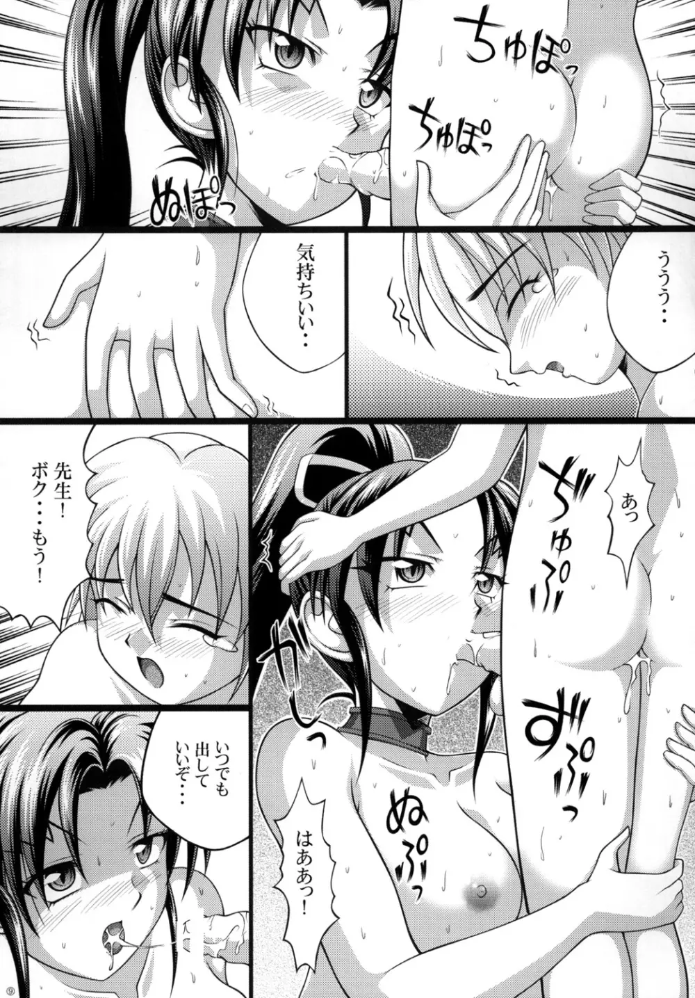 しぐれのあるばいと2 Page.10