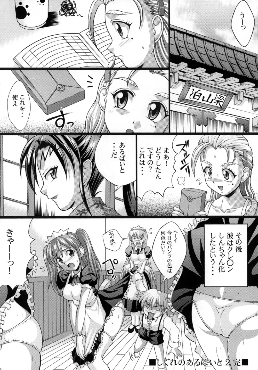 しぐれのあるばいと2 Page.21