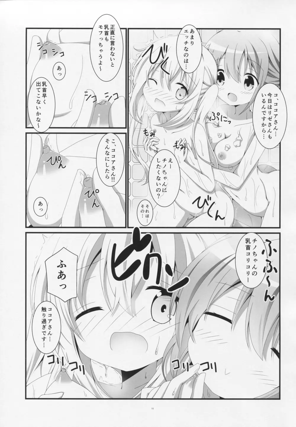 ご注文はお風呂タイムですか? Page.10