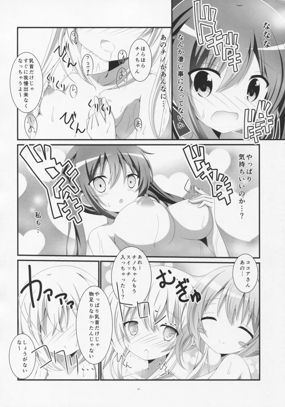 ご注文はお風呂タイムですか? Page.11