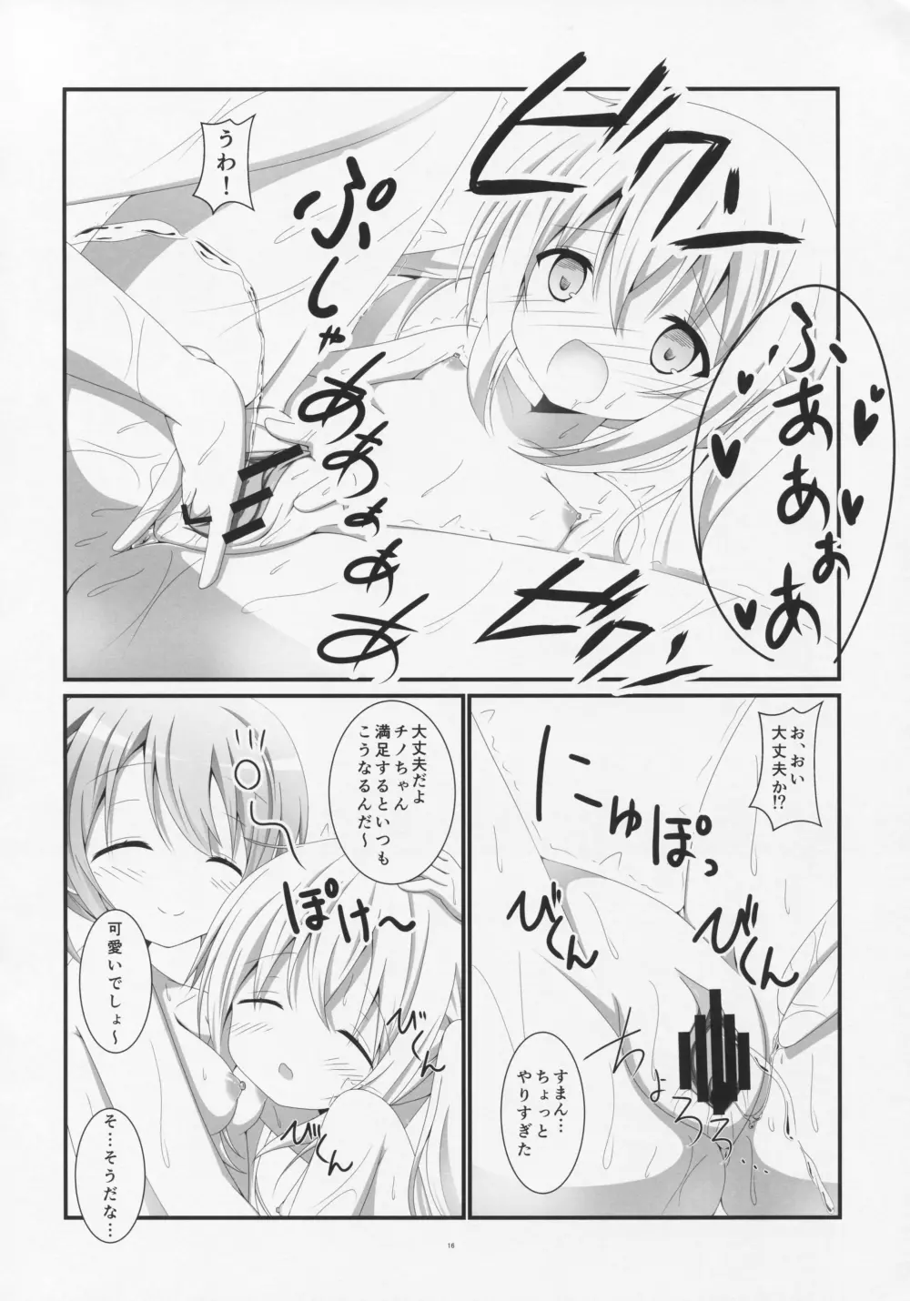 ご注文はお風呂タイムですか? Page.15