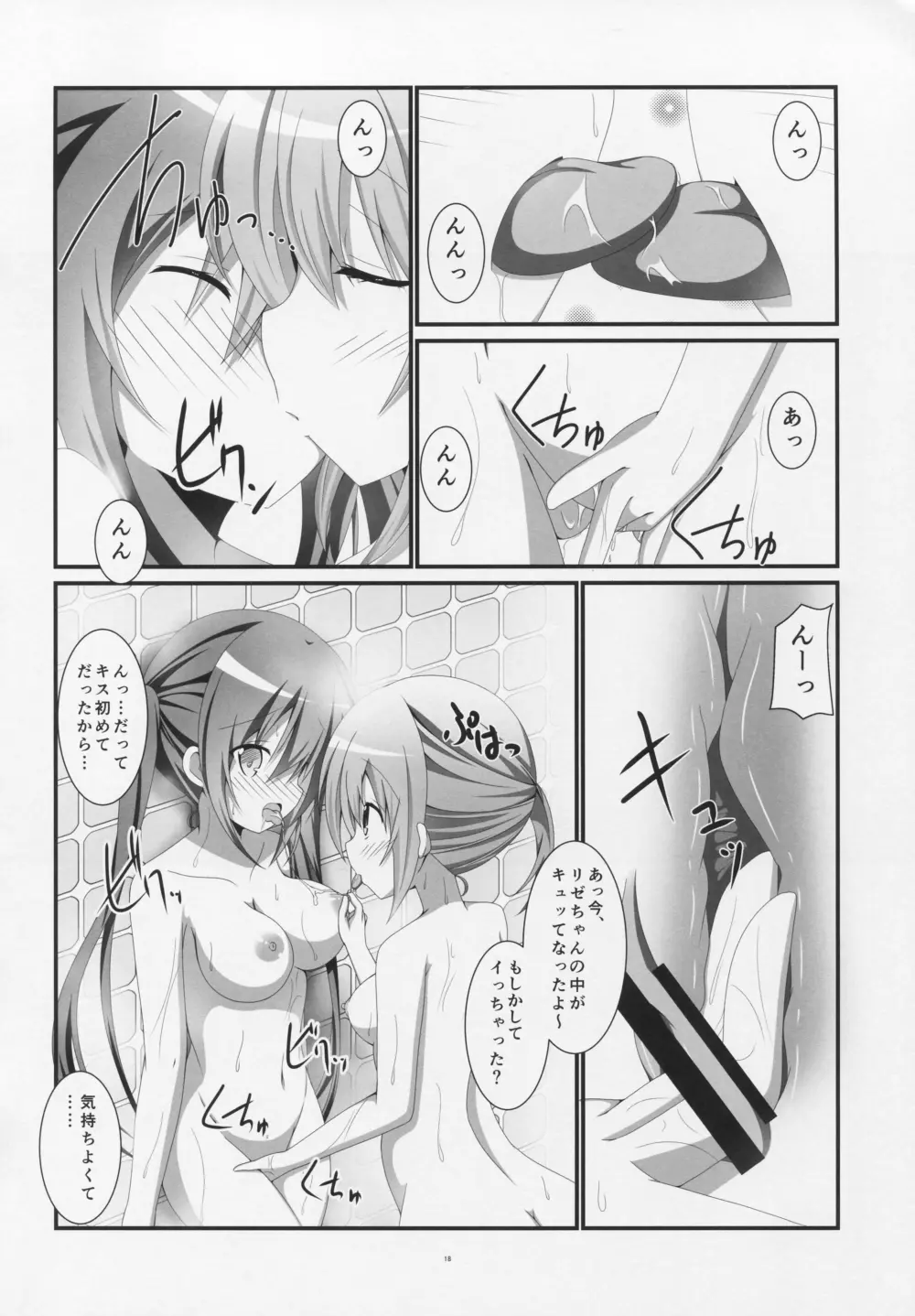 ご注文はお風呂タイムですか? Page.17