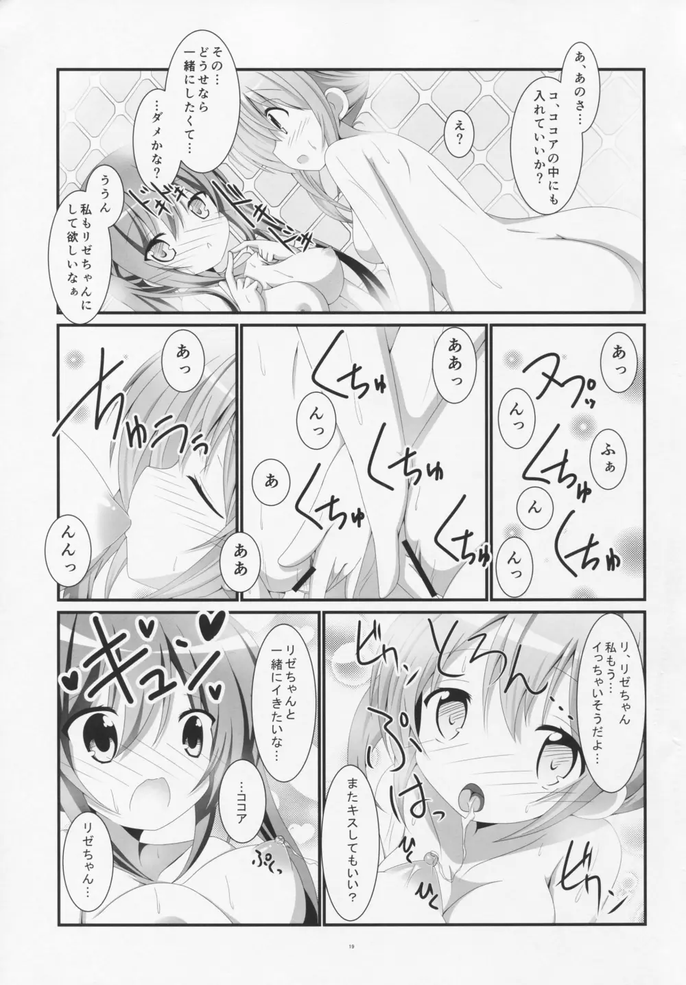 ご注文はお風呂タイムですか? Page.18