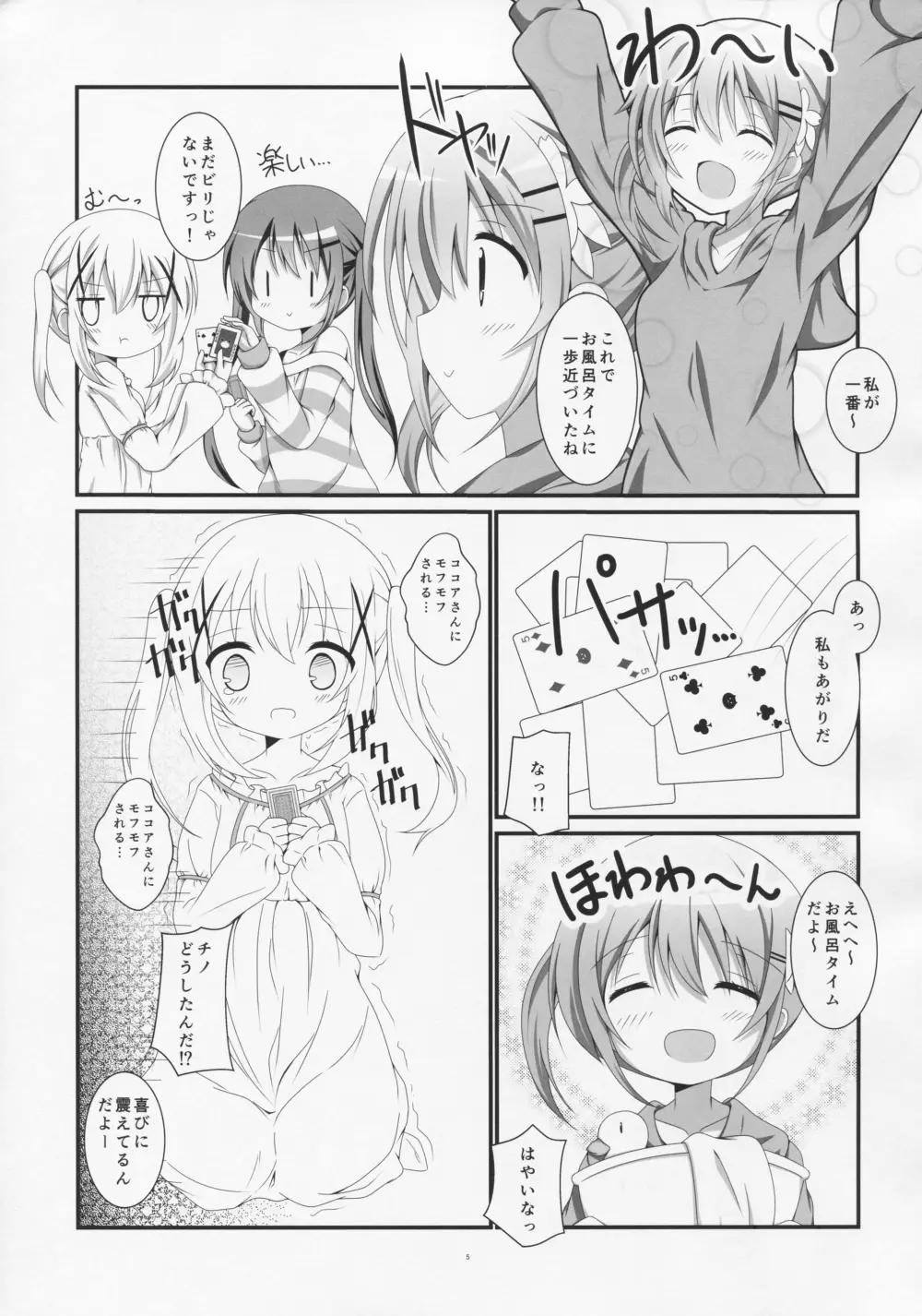 ご注文はお風呂タイムですか? Page.4