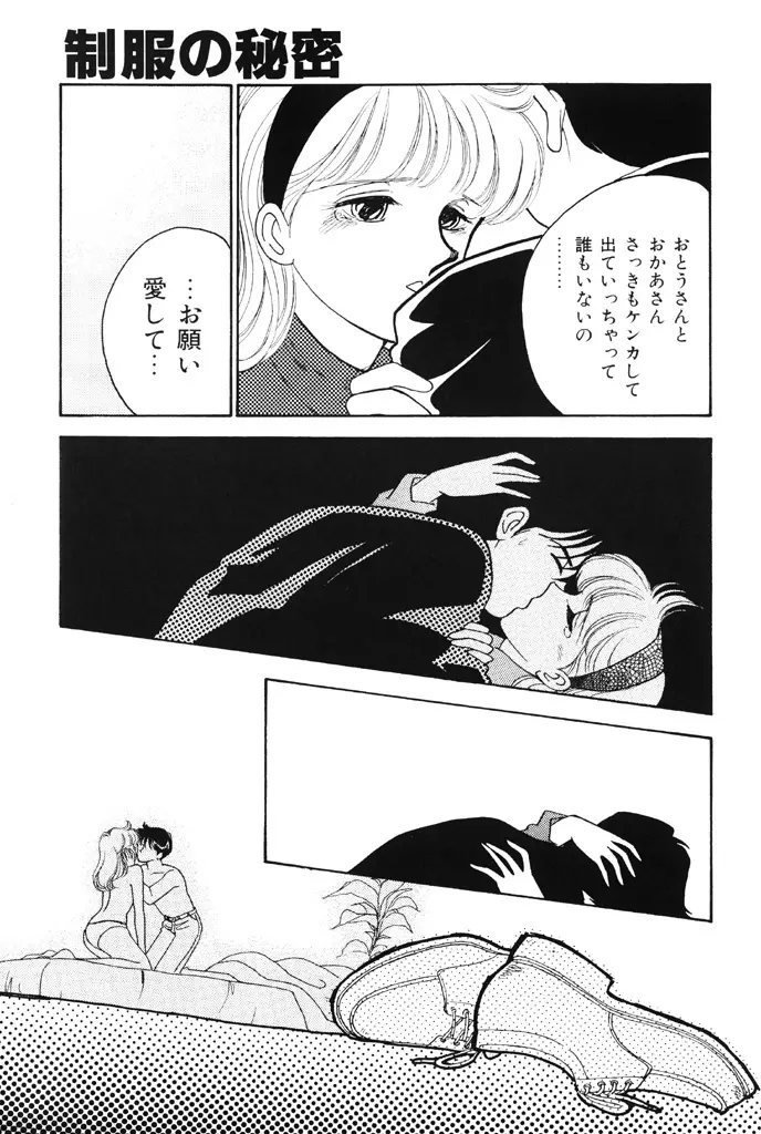 制服の秘密 Page.28