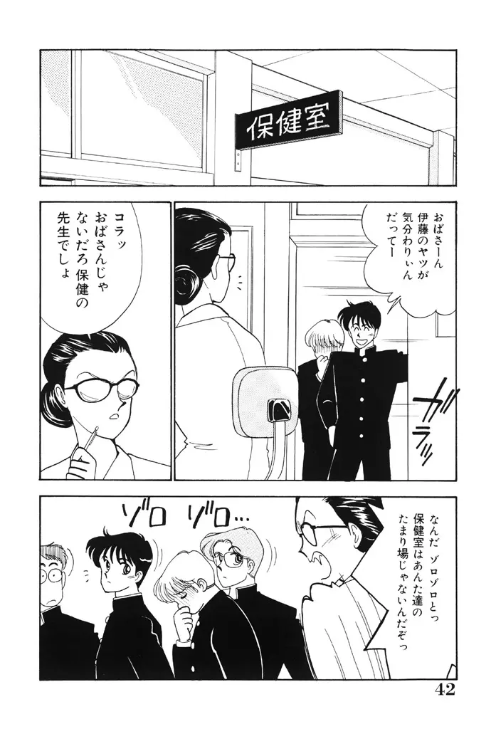 制服の秘密 Page.41