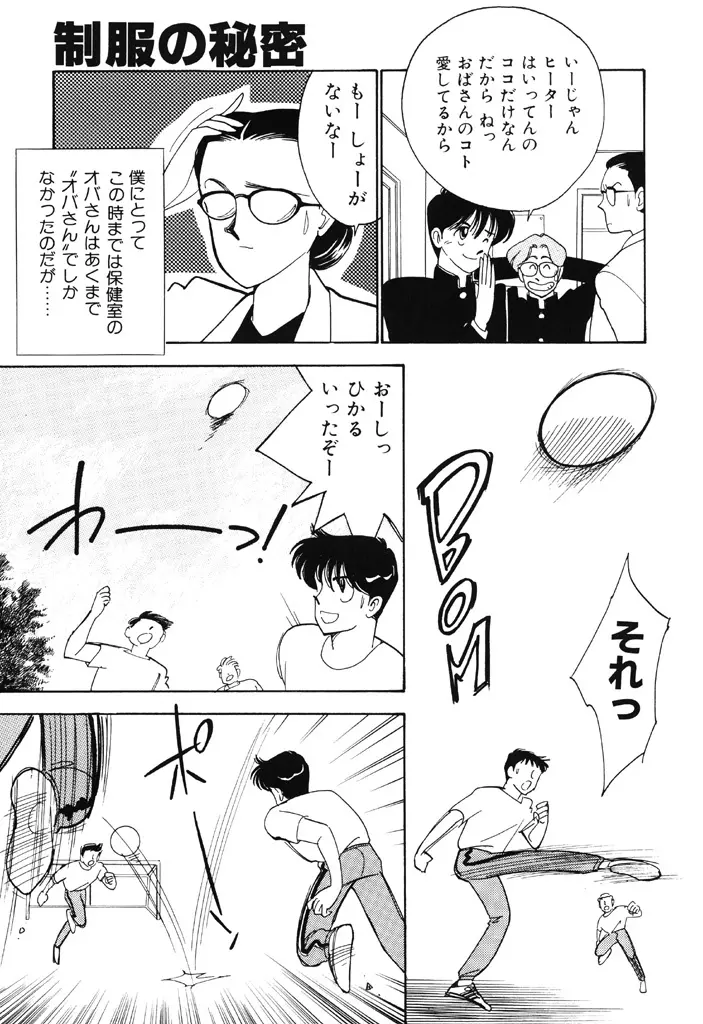 制服の秘密 Page.42