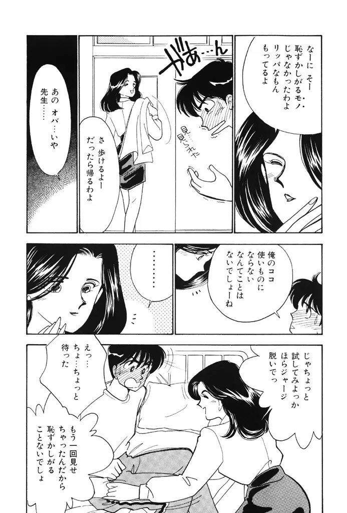 制服の秘密 Page.47