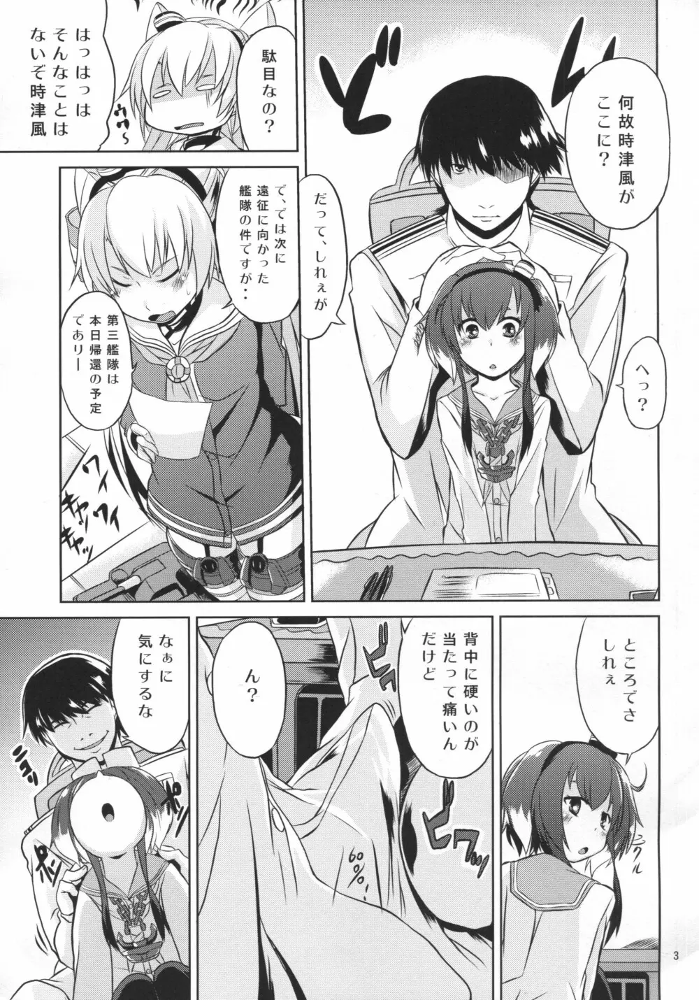 提督は出来る変態 Page.4