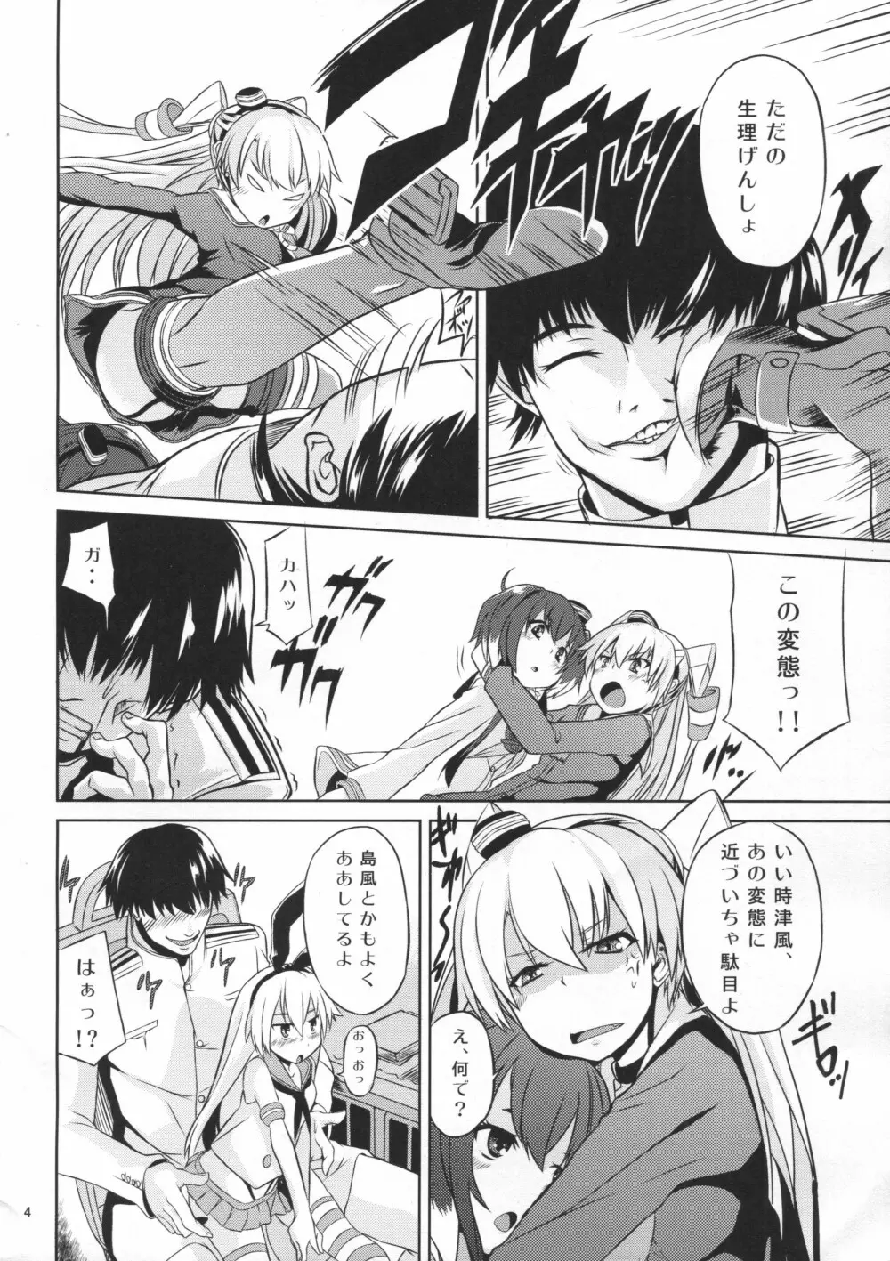 提督は出来る変態 Page.5