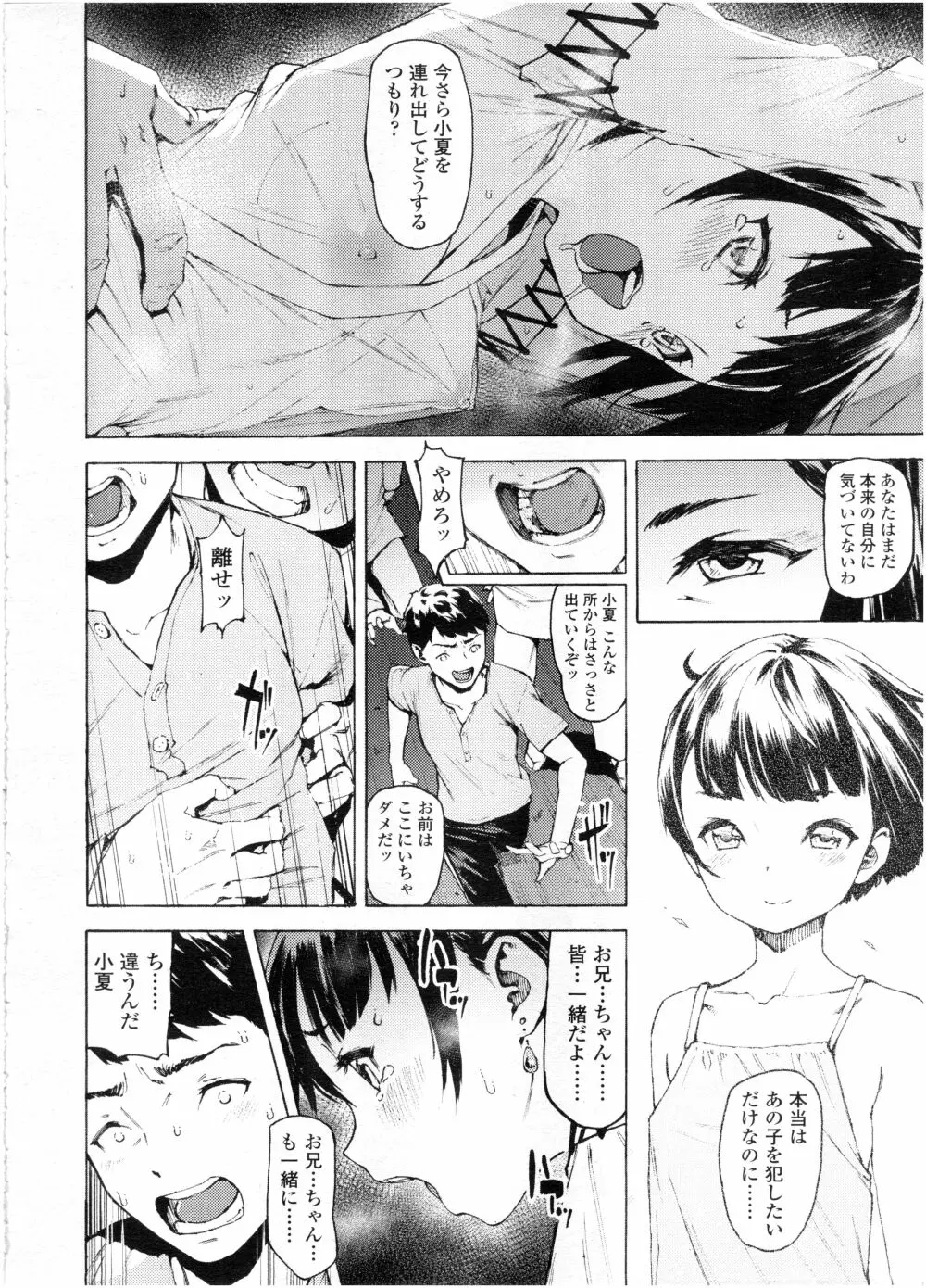 COMIC 高 Vol.7 Page.112