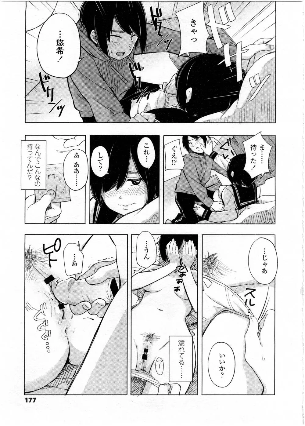 COMIC 高 Vol.7 Page.179