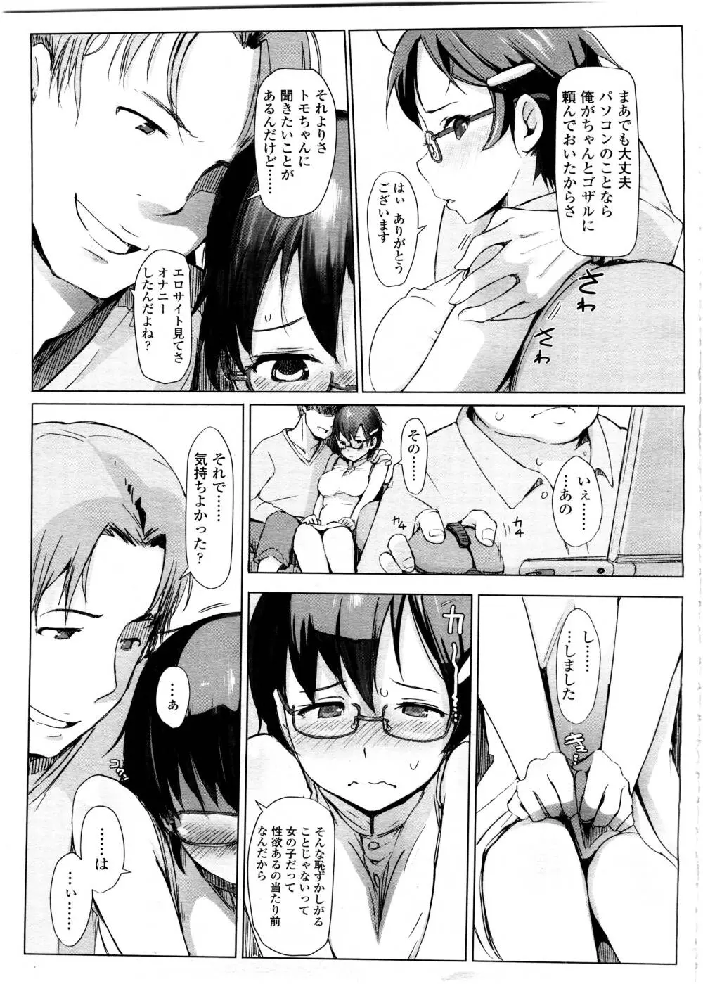 COMIC 高 Vol.7 Page.197