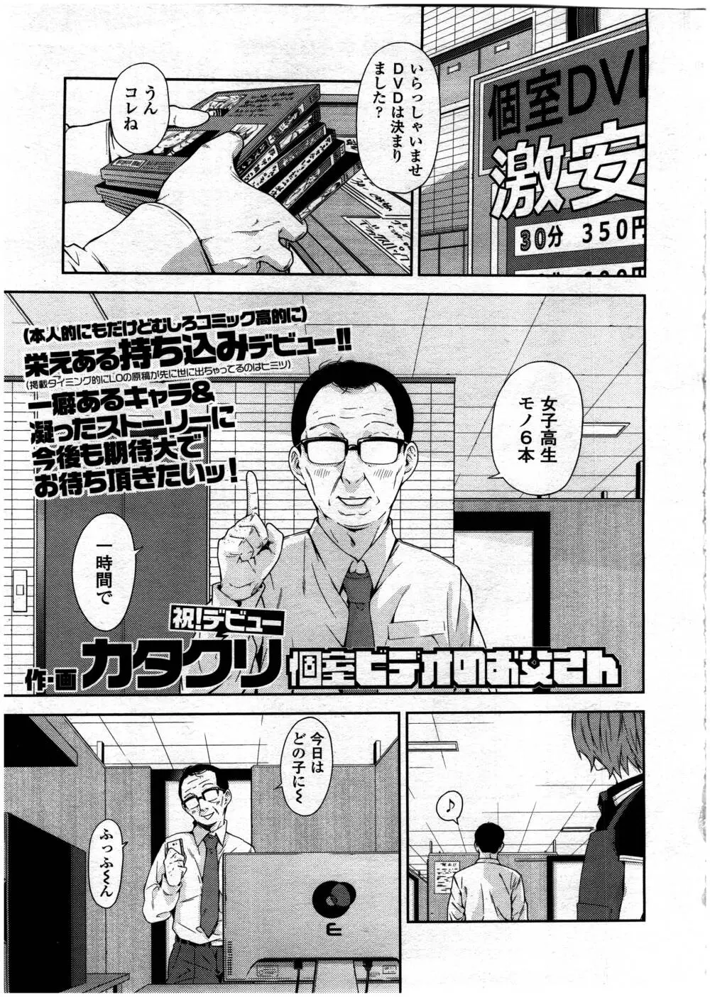 COMIC 高 Vol.7 Page.255