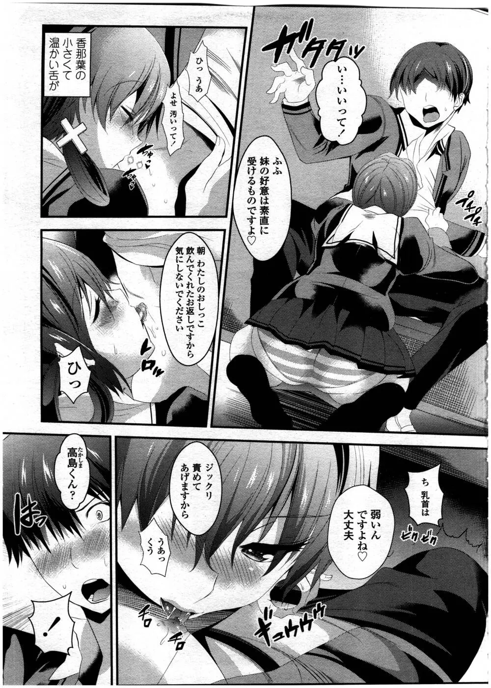 COMIC 高 Vol.7 Page.307