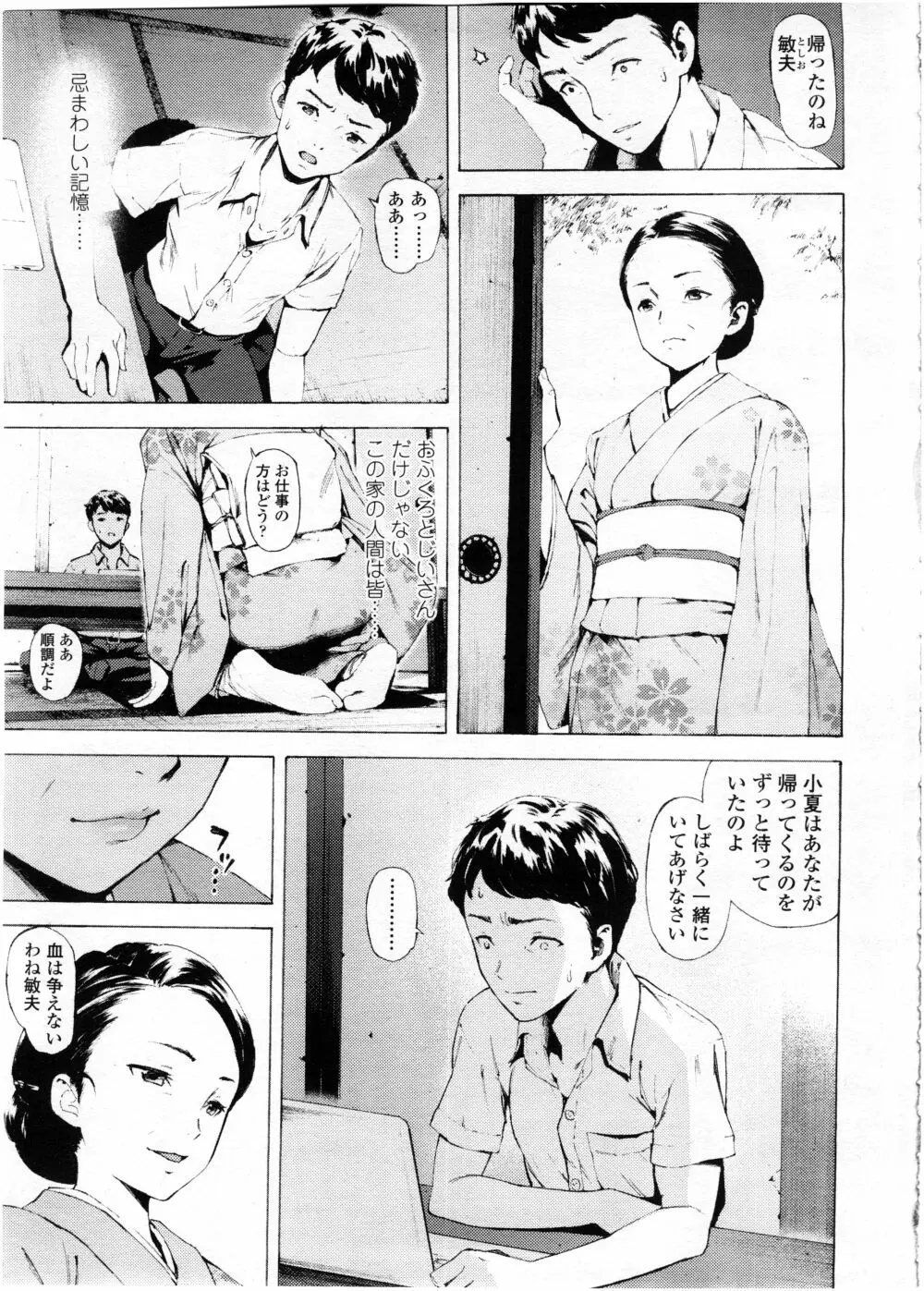 COMIC 高 Vol.7 Page.95