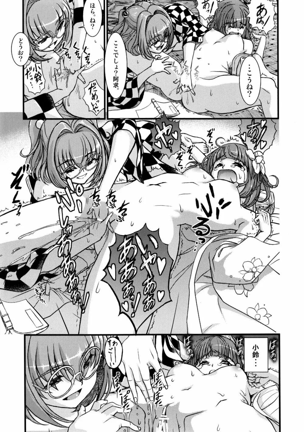 東方鈴奈庵飛縁魔秘録 吸精導淫篇 Page.14