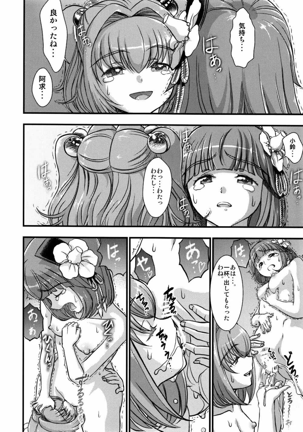 東方鈴奈庵飛縁魔秘録 吸精導淫篇 Page.24