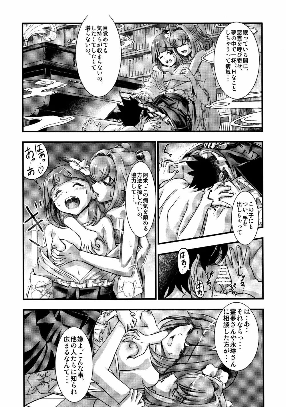 東方鈴奈庵飛縁魔秘録 吸精導淫篇 Page.6