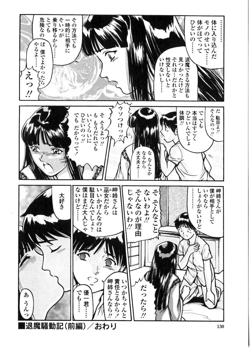 魔女の金槌 Page.131