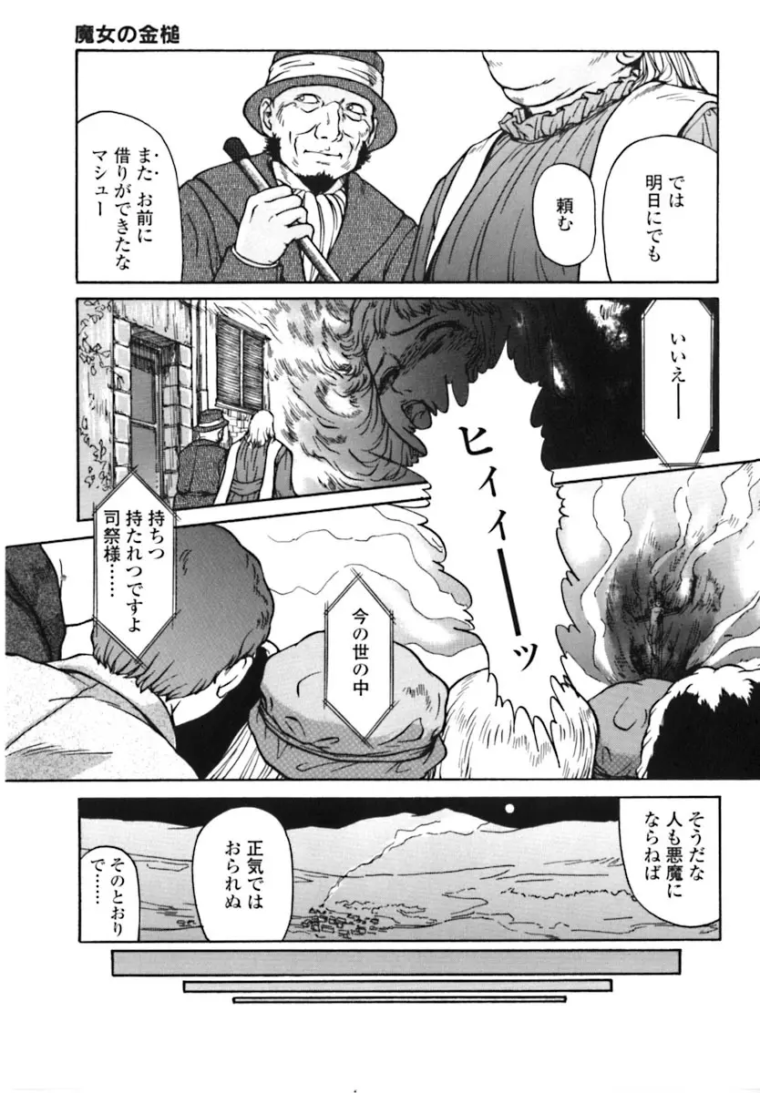 魔女の金槌 Page.14