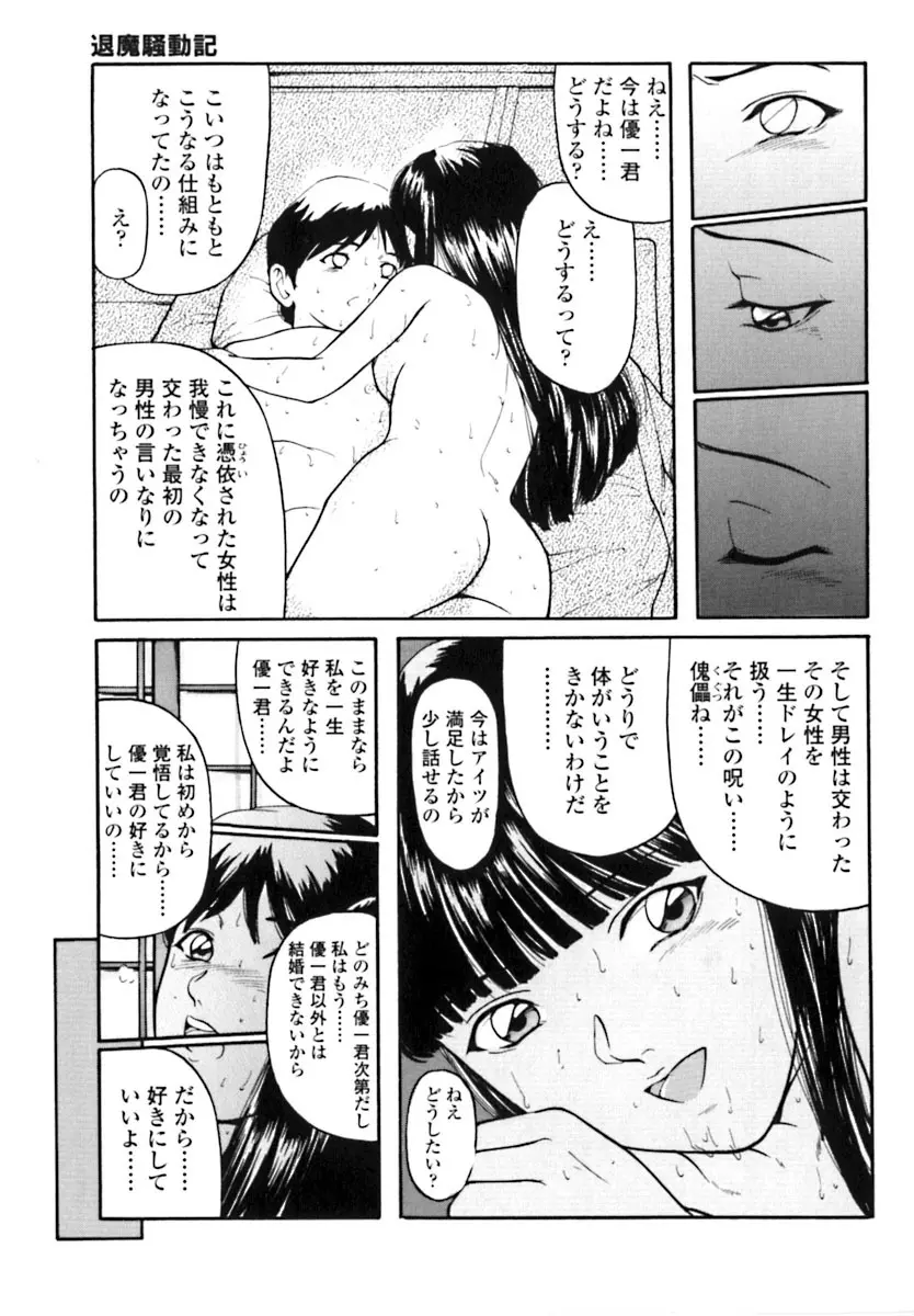 魔女の金槌 Page.146