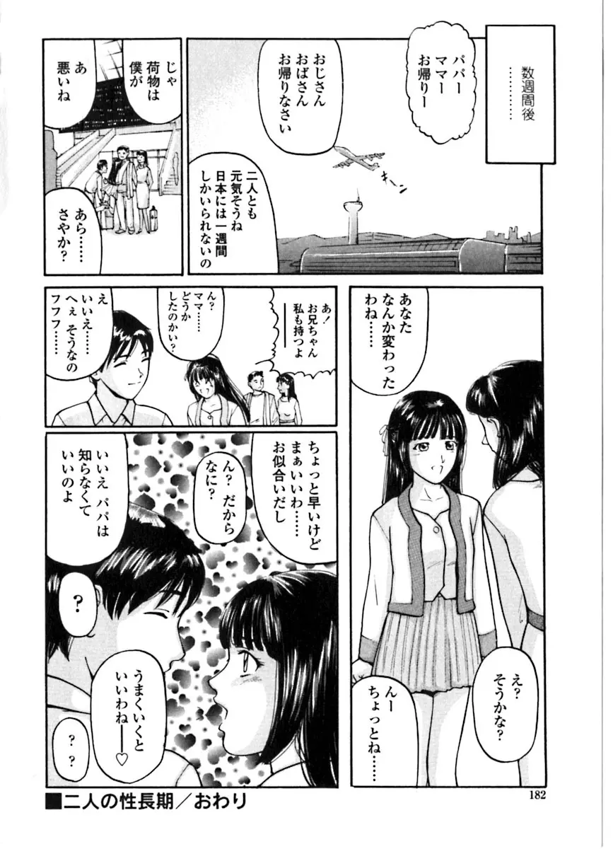 魔女の金槌 Page.183