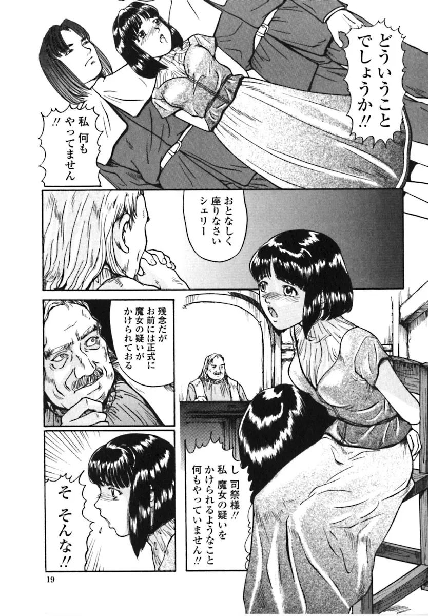 魔女の金槌 Page.20