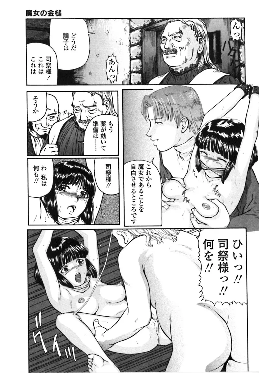 魔女の金槌 Page.28