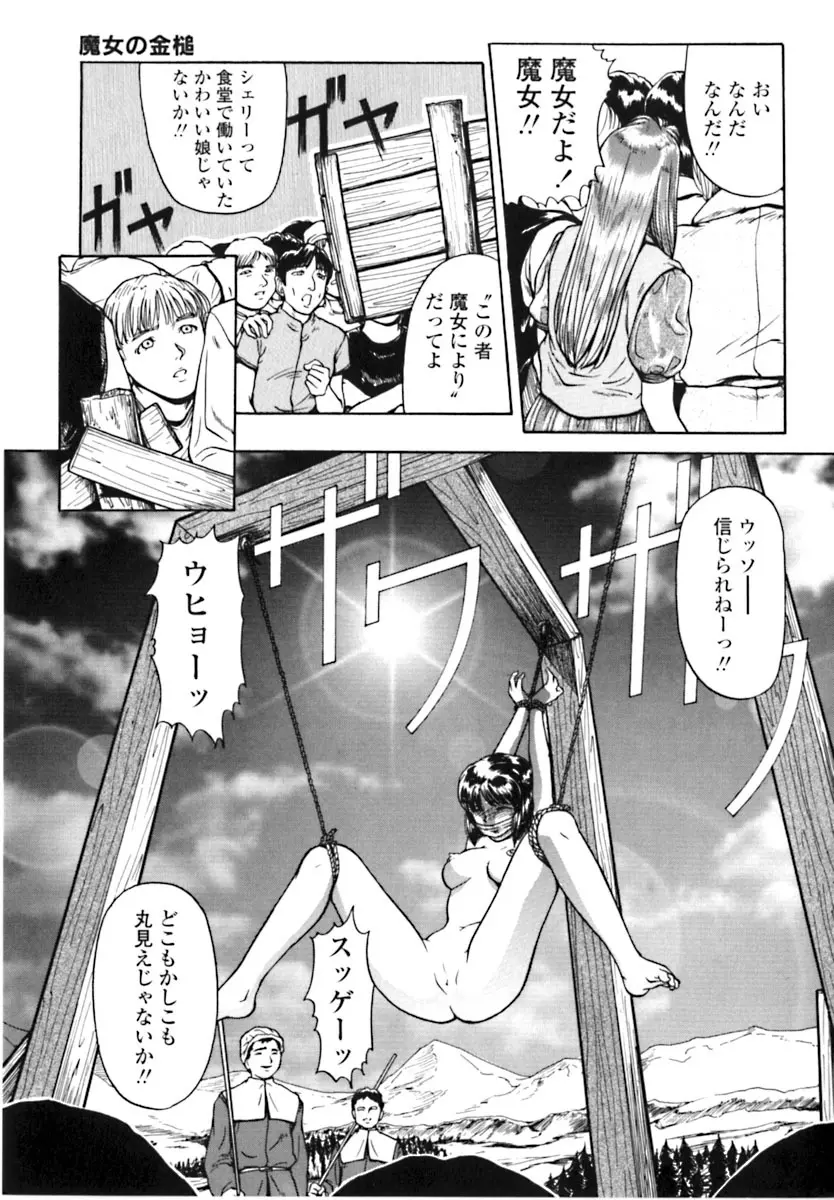 魔女の金槌 Page.50