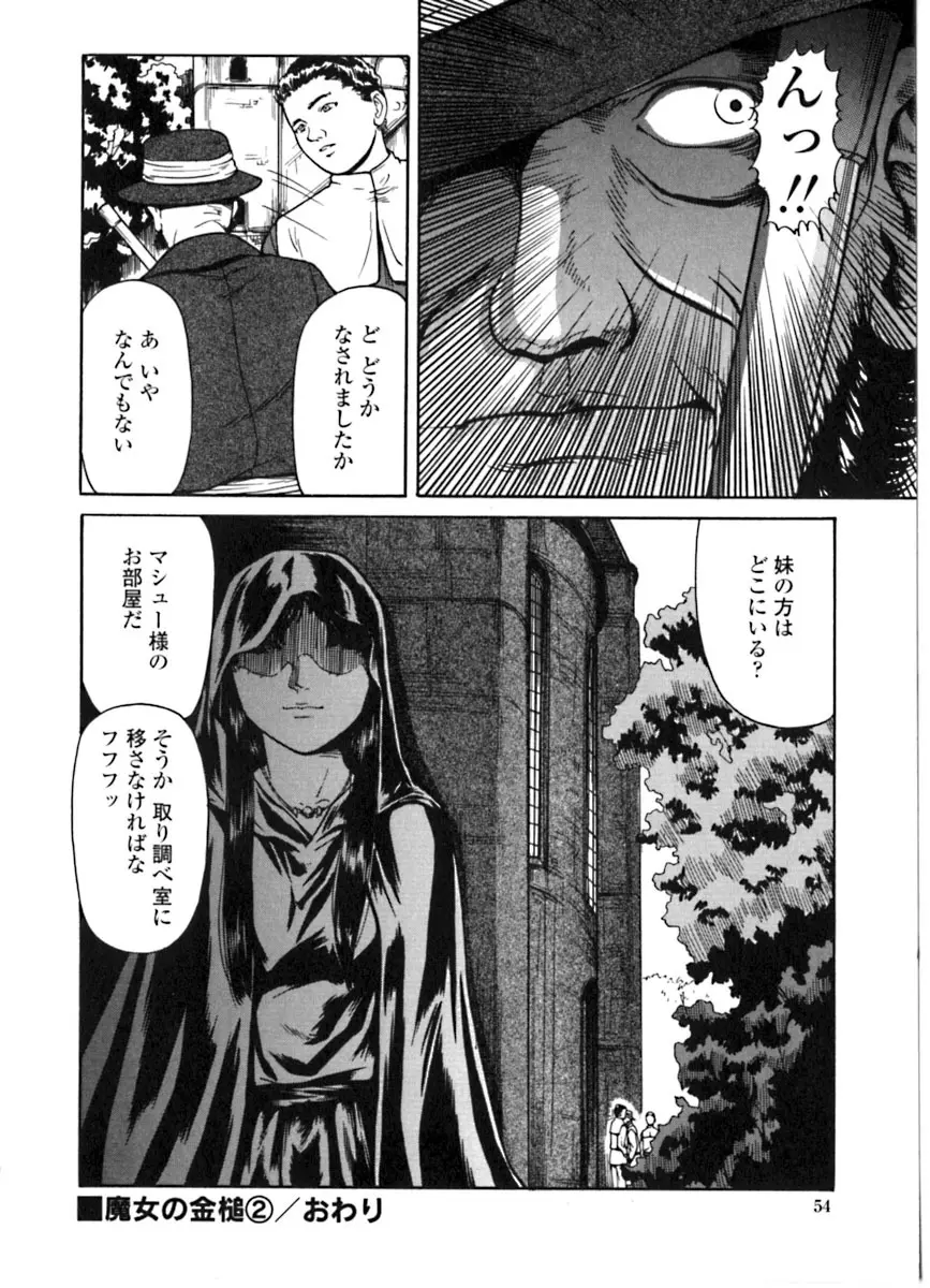 魔女の金槌 Page.55